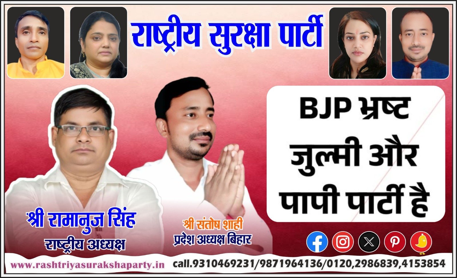 राष्ट्रीय सुरक्षा पार्टी का राजनीतिक संदेश – संगठन और जनजागरूकता!