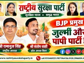राष्ट्रीय सुरक्षा पार्टी का राजनीतिक संदेश – सुरक्षित और समृद्ध भारत का संकल्प!