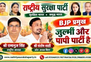 राष्ट्रीय सुरक्षा पार्टी का राजनीतिक संदेश – सुरक्षित और समृद्ध भारत का संकल्प!