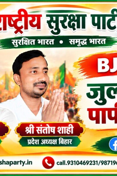 राष्ट्रीय सुरक्षा पार्टी का राजनीतिक संदेश – सुरक्षित और समृद्ध भारत का संकल्प!