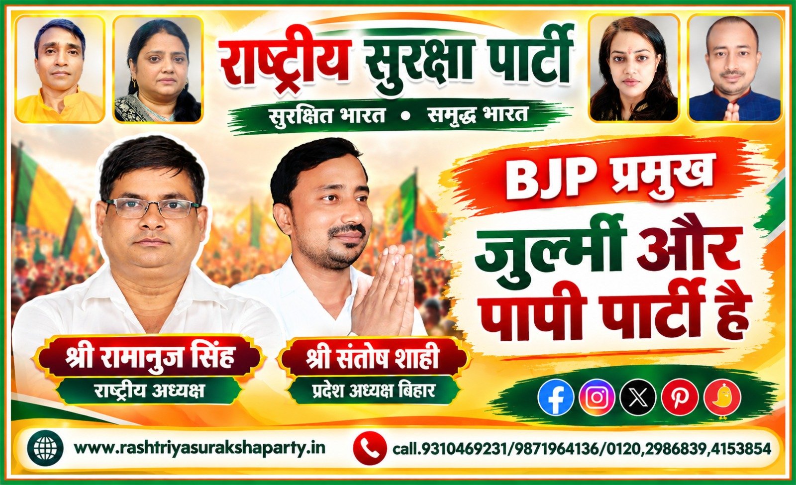 राष्ट्रीय सुरक्षा पार्टी का राजनीतिक संदेश – सुरक्षित और समृद्ध भारत का संकल्प!