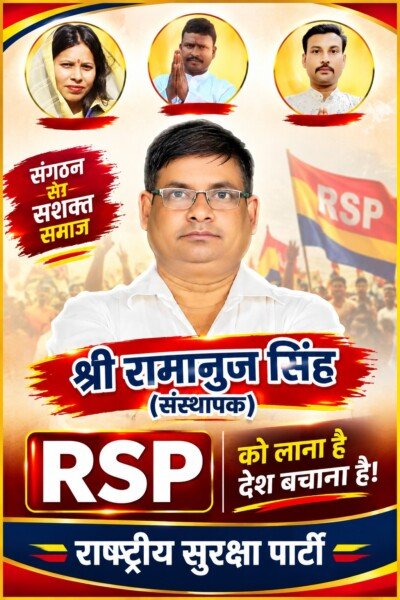 राष्ट्रीय सुरक्षा पार्टी का संगठन और समाज सशक्तिकरण संदेश!