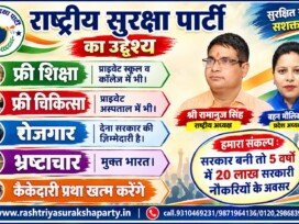 राष्ट्रीय सुरक्षा पार्टी का उद्देश्य – शिक्षा, चिकित्सा, रोजगार और भ्रष्टाचार मुक्त भारत!