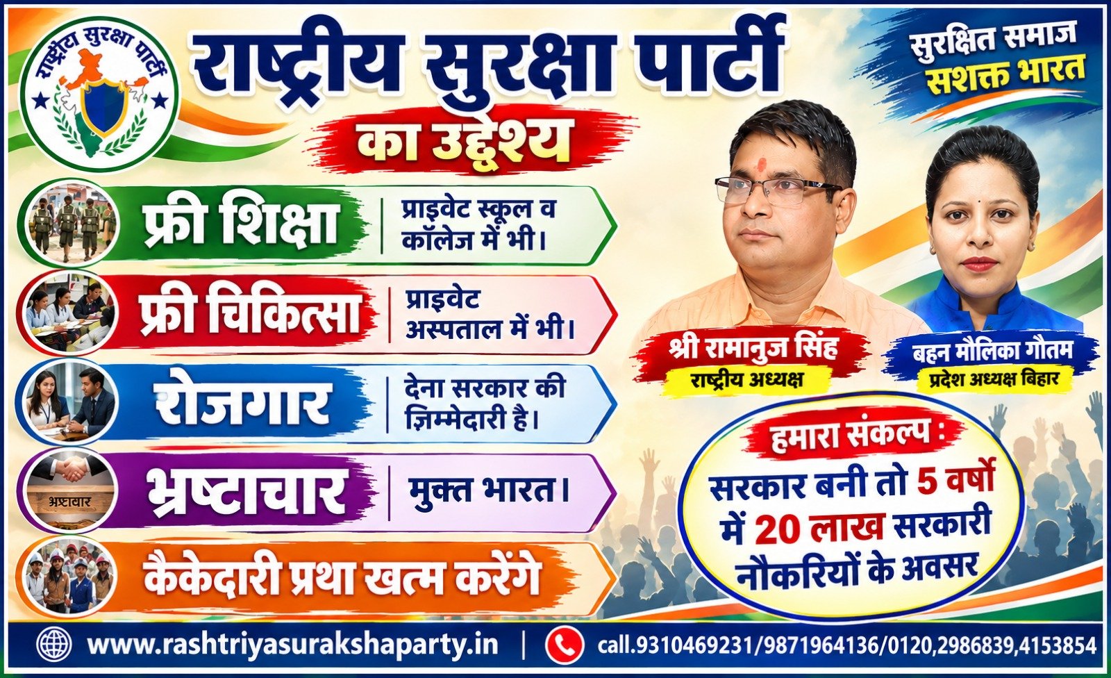 राष्ट्रीय सुरक्षा पार्टी का उद्देश्य – शिक्षा, चिकित्सा, रोजगार और भ्रष्टाचार मुक्त भारत!