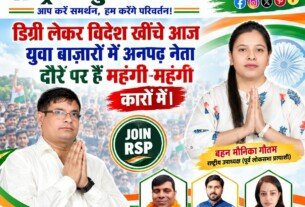 राष्ट्रीय सुरक्षा पार्टी (RSP) का राजनीतिक जनजागरूकता संदेश!