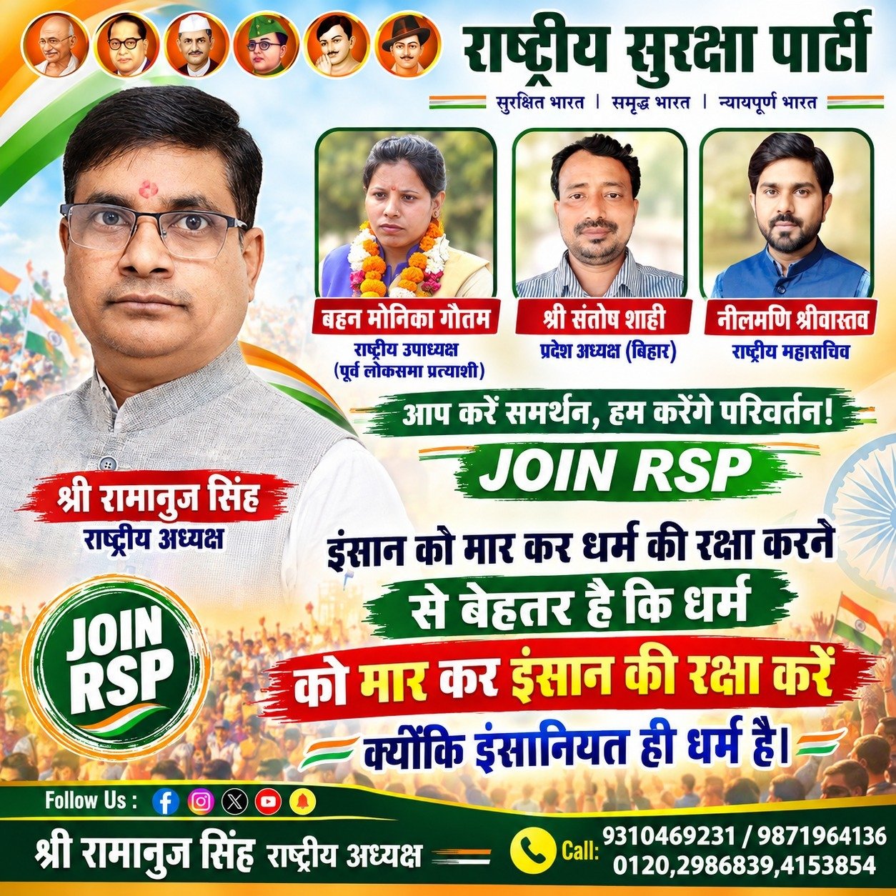 राष्ट्रीय सुरक्षा पार्टी का धर्म और मानवता पर संदेश!