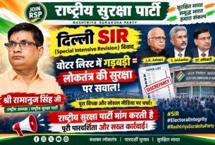दिल्ली SIR विवाद और वोटर लिस्ट पर राष्ट्रीय सुरक्षा पार्टी का सवाल?