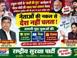 राष्ट्रीय सुरक्षा पार्टी (RSP) का युवा मुद्दों पर संदेश – सुरक्षा, शिक्षा और रोजगार की प्राथमिकता!