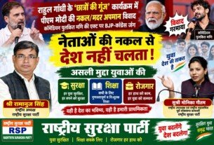 राष्ट्रीय सुरक्षा पार्टी (RSP) का युवा मुद्दों पर संदेश – सुरक्षा, शिक्षा और रोजगार की प्राथमिकता!