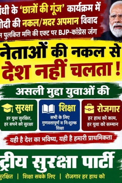 राष्ट्रीय सुरक्षा पार्टी (RSP) का युवा मुद्दों पर संदेश – सुरक्षा, शिक्षा और रोजगार की प्राथमिकता!
