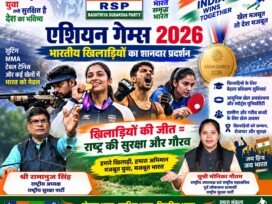 एशियन गेम्स 2026: भारतीय खिलाड़ियों के शानदार प्रदर्शन और खेल विकास का संदेश!