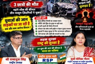 मुंबई कोस्टल रोड BMW दुर्घटना और सड़क सुरक्षा पर राष्ट्रीय सुरक्षा पार्टी का संदेश!