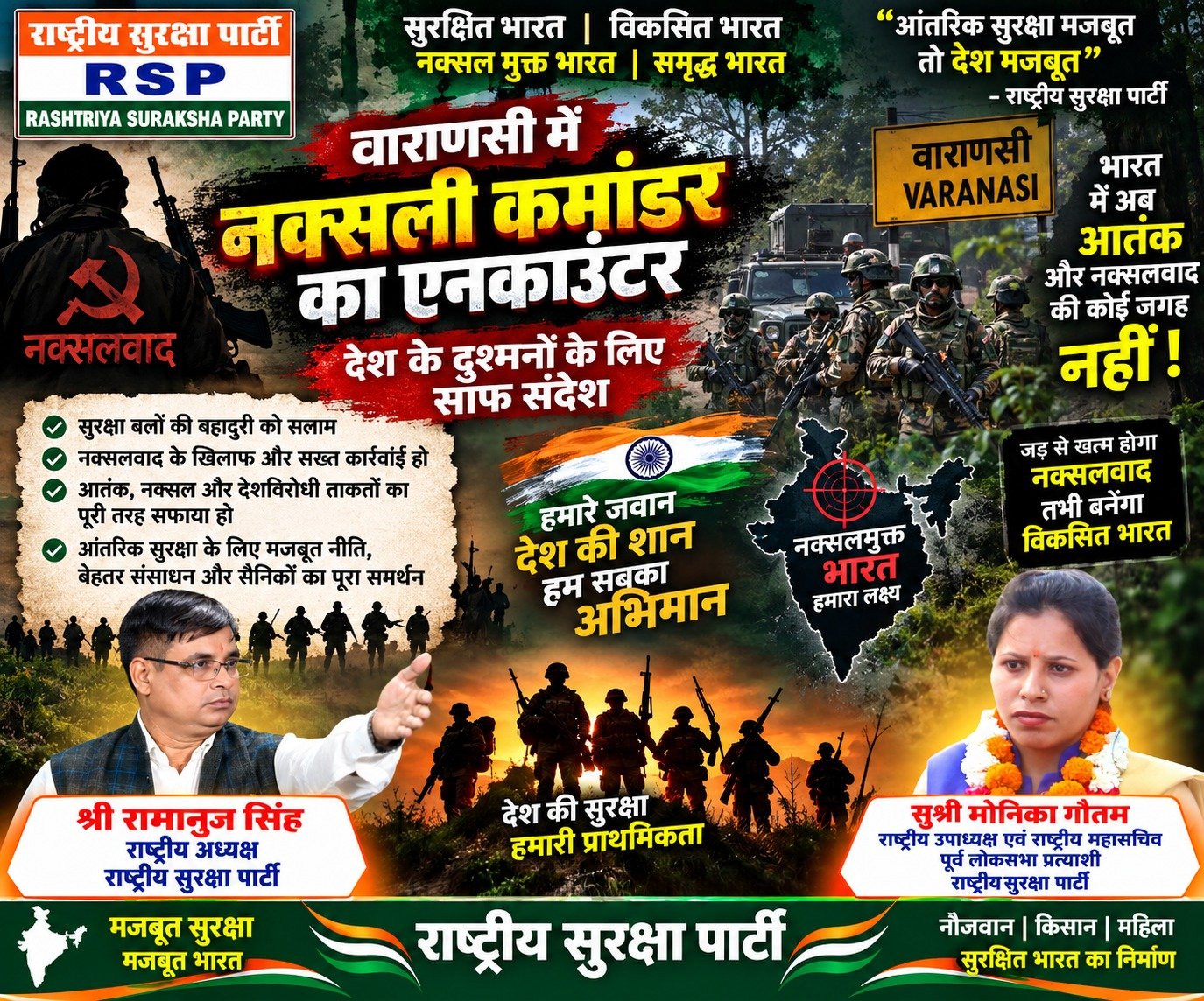 राष्ट्रीय सुरक्षा पार्टी (RSP) का नक्सलवाद विरोधी संदेश – आंतरिक सुरक्षा और मजबूत भारत का संकल्प!