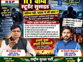 राष्ट्रीय सुरक्षा पार्टी (RSP) का IIT बॉम्बे छात्र सुसाइड मामले पर शिक्षा और मानसिक स्वास्थ्य संदेश!