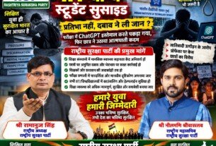 राष्ट्रीय सुरक्षा पार्टी (RSP) का IIT बॉम्बे छात्र सुसाइड मामले पर शिक्षा और मानसिक स्वास्थ्य संदेश!