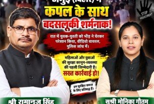 जमुई (बिहार) में कथित छेड़छाड़ मामले पर राष्ट्रीय सुरक्षा पार्टी का महिला सुरक्षा संदेश!