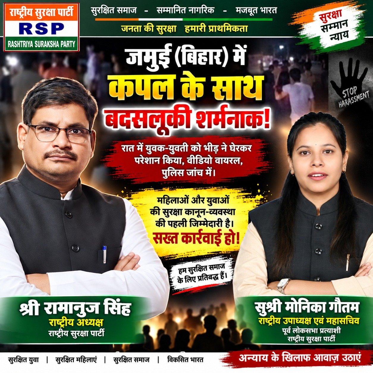 जमुई (बिहार) में कथित छेड़छाड़ मामले पर राष्ट्रीय सुरक्षा पार्टी का महिला सुरक्षा संदेश!