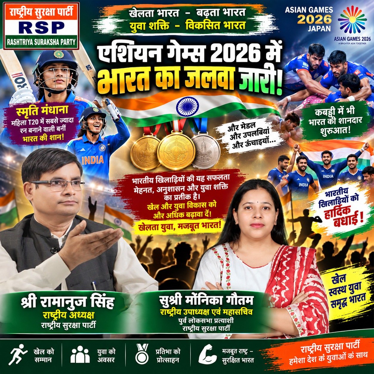 एशियन गेम्स 2026 में भारत का जलवा – खेल, युवा शक्ति और राष्ट्रीय गौरव का संदेश!