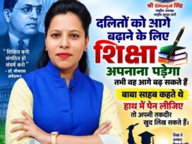 राष्ट्रीय सुरक्षा पार्टी (RSP) का शिक्षा अभियान – दलित उत्थान, समान अवसर और सामाजिक न्याय का संदेश!
