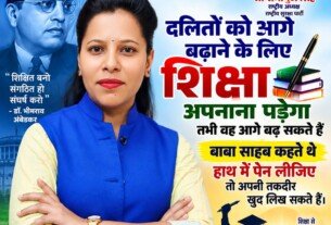 राष्ट्रीय सुरक्षा पार्टी (RSP) का शिक्षा अभियान – दलित उत्थान, समान अवसर और सामाजिक न्याय का संदेश!