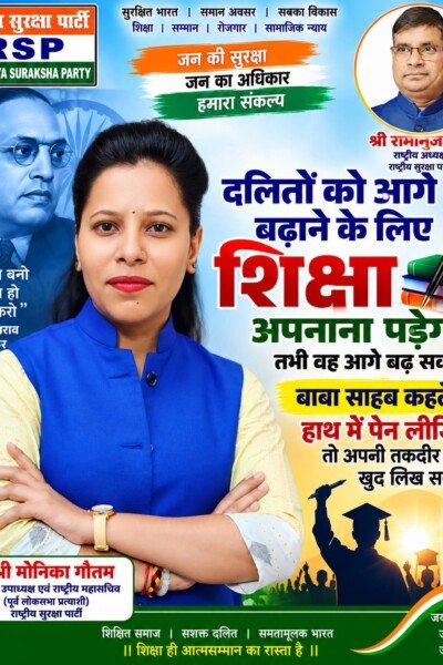 राष्ट्रीय सुरक्षा पार्टी (RSP) का शिक्षा अभियान – दलित उत्थान, समान अवसर और सामाजिक न्याय का संदेश!
