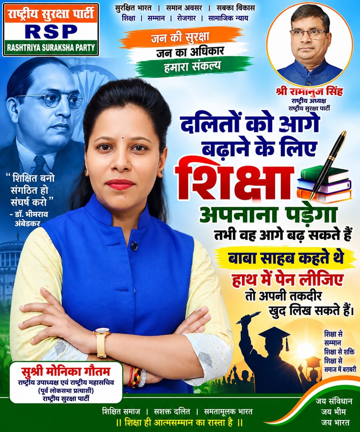 राष्ट्रीय सुरक्षा पार्टी (RSP) का शिक्षा अभियान – दलित उत्थान, समान अवसर और सामाजिक न्याय का संदेश!