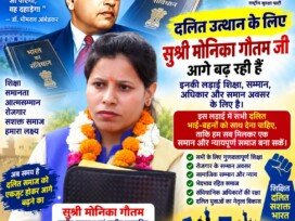 राष्ट्रीय सुरक्षा पार्टी (RSP) का दलित उत्थान अभियान – शिक्षा, सम्मान और समान अधिकार का संकल्प!