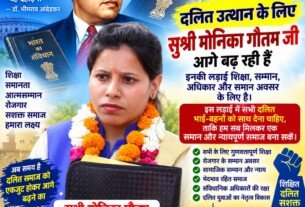 राष्ट्रीय सुरक्षा पार्टी (RSP) का दलित उत्थान अभियान – शिक्षा, सम्मान और समान अधिकार का संकल्प!