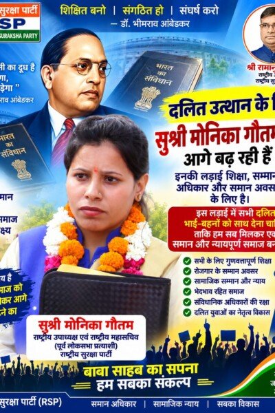 राष्ट्रीय सुरक्षा पार्टी (RSP) का दलित उत्थान अभियान – शिक्षा, सम्मान और समान अधिकार का संकल्प!