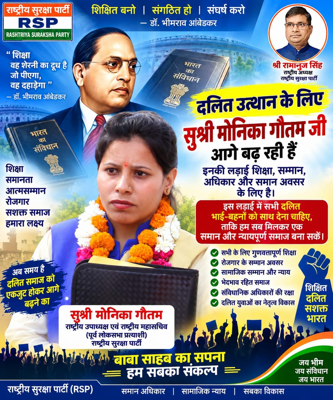 राष्ट्रीय सुरक्षा पार्टी (RSP) का दलित उत्थान अभियान – शिक्षा, सम्मान और समान अधिकार का संकल्प!