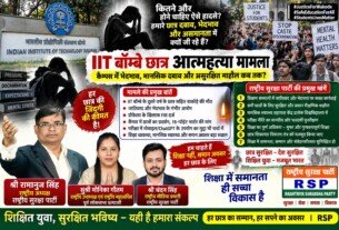 IIT बॉम्बे छात्र आत्महत्या मामला: भेदभाव, मानसिक दबाव और सुरक्षित शिक्षा पर सवाल?