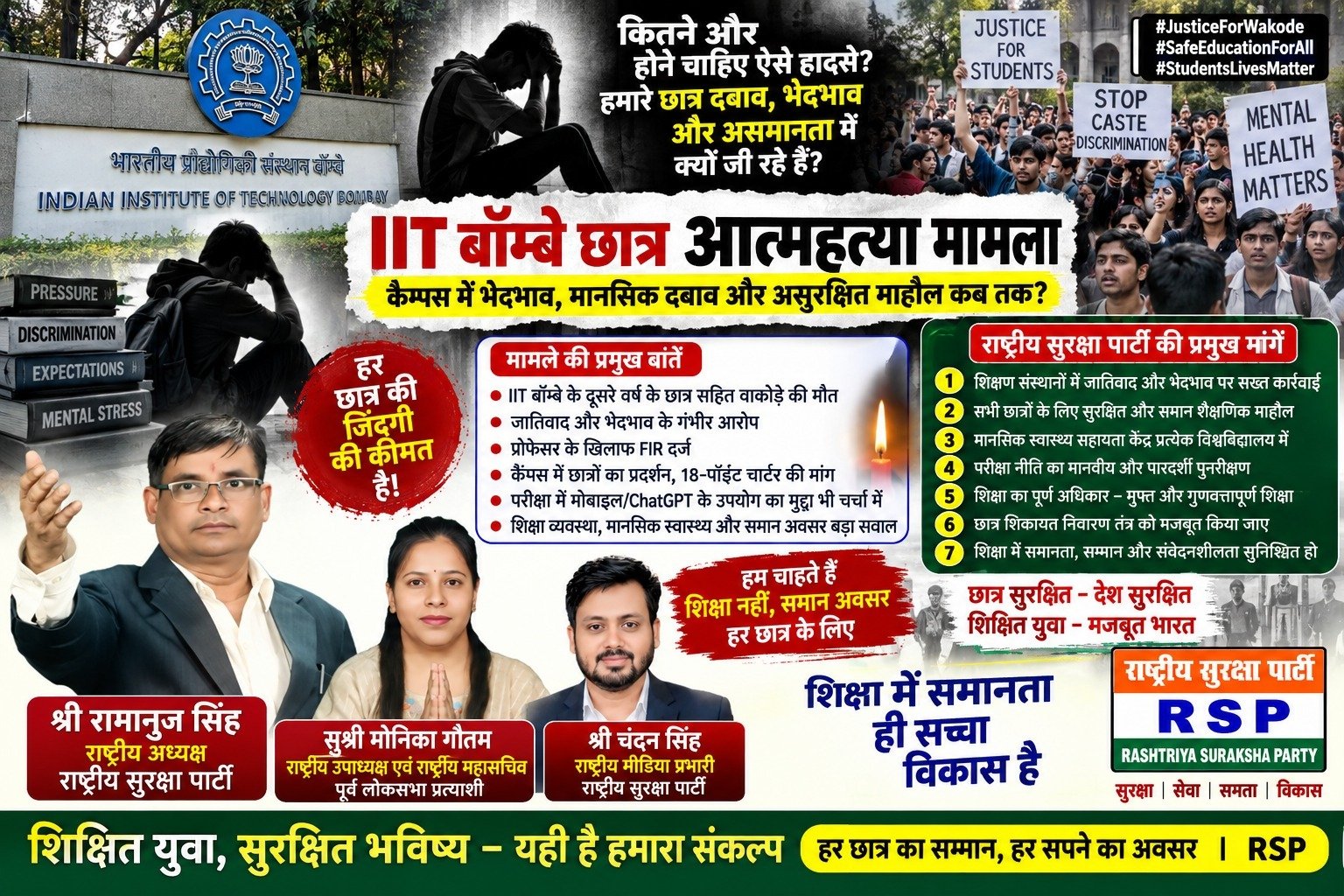 IIT बॉम्बे छात्र आत्महत्या मामला: भेदभाव, मानसिक दबाव और सुरक्षित शिक्षा पर सवाल?