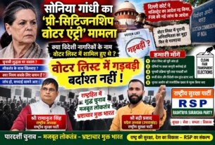 वोटर लिस्ट में गड़बड़ी के दावे: ‘प्री-सिटिजनशिप वोटर एंट्री’ मामले पर सवाल?