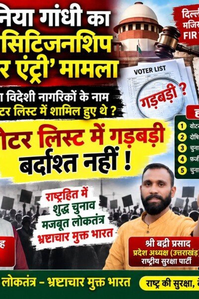 वोटर लिस्ट में गड़बड़ी के दावे: ‘प्री-सिटिजनशिप वोटर एंट्री’ मामले पर सवाल?