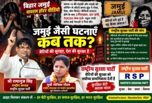 बिहार जमुई वायरल वीडियो मामला: नाबालिग छात्रों से कथित दुर्व्यवहार, 3 गिरफ्तार!