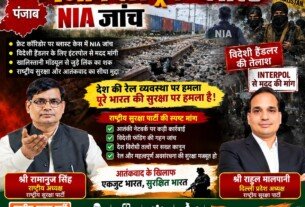 पंजाब रेल ट्रैक ब्लास्ट: NIA जांच और राष्ट्रीय सुरक्षा का मुद्दा!