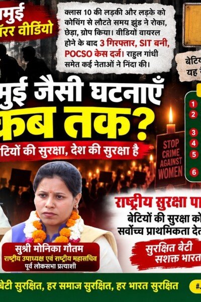 बिहार जमुई वायरल वीडियो मामला: नाबालिग छात्रों से कथित दुर्व्यवहार, 3 गिरफ्तार!