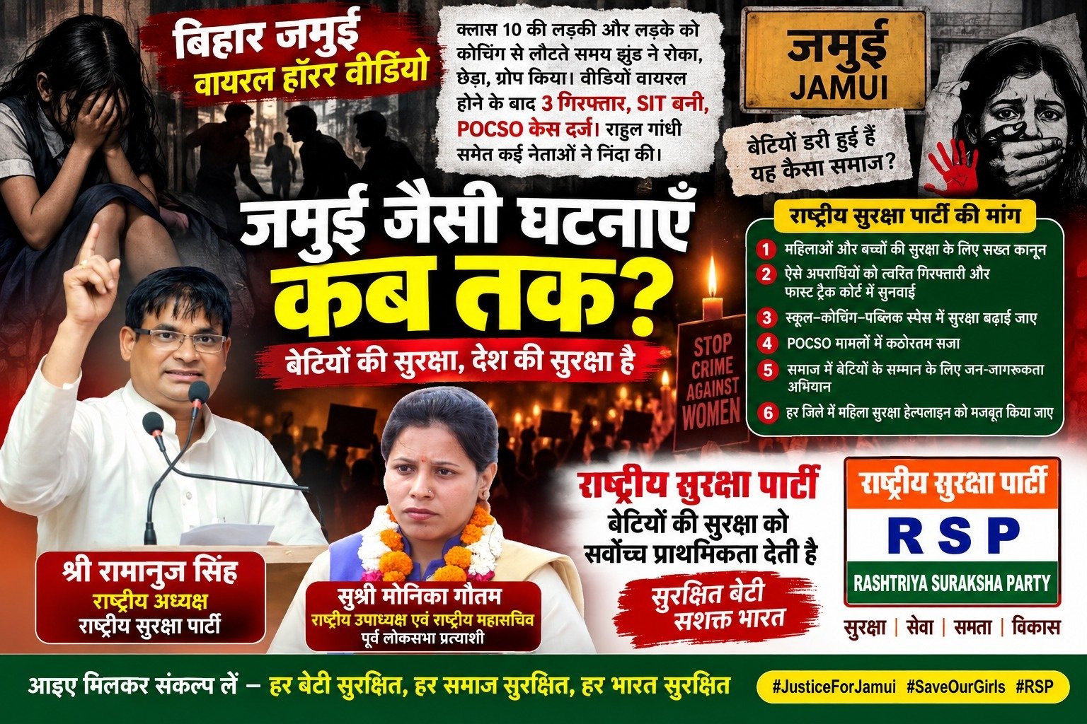 बिहार जमुई वायरल वीडियो मामला: नाबालिग छात्रों से कथित दुर्व्यवहार, 3 गिरफ्तार!