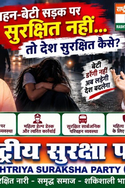 बहन-बेटी सड़क पर सुरक्षित नहीं? महिला सुरक्षा पर उठे सवाल?