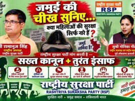 जमुई की चीख सुनिए: महिलाओं की सुरक्षा पर उठे सवाल?