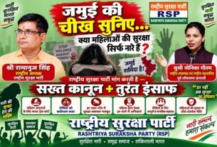 जमुई की चीख सुनिए: महिलाओं की सुरक्षा पर उठे सवाल?