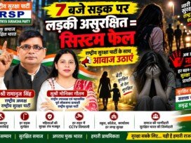 महिला सुरक्षा पर सवाल: सुरक्षित सड़कें और मजबूत सुरक्षा व्यवस्था की मांग!