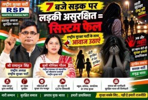 महिला सुरक्षा पर सवाल: सुरक्षित सड़कें और मजबूत सुरक्षा व्यवस्था की मांग!