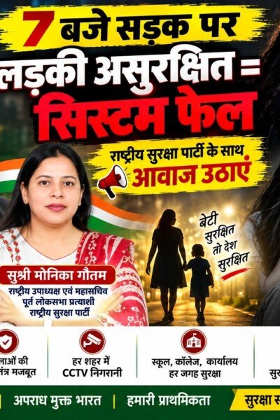 महिला सुरक्षा पर सवाल: सुरक्षित सड़कें और मजबूत सुरक्षा व्यवस्था की मांग!