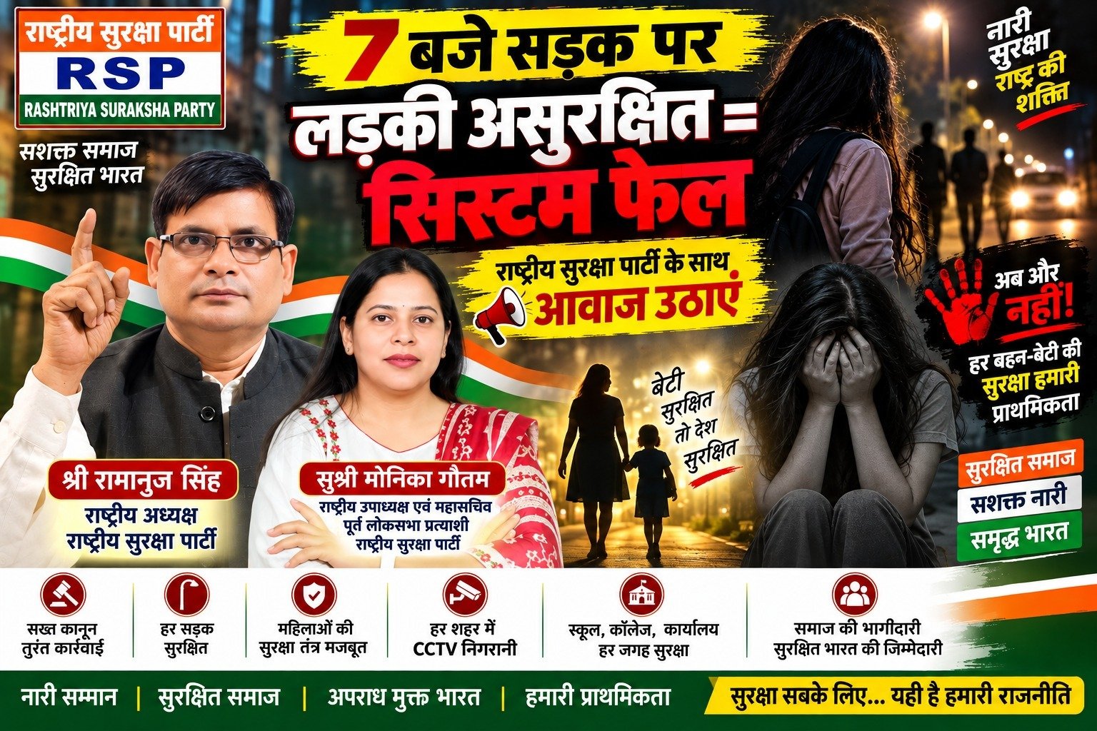 महिला सुरक्षा पर सवाल: सुरक्षित सड़कें और मजबूत सुरक्षा व्यवस्था की मांग!