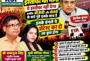 ज्ञानेश कुमार के इस्तीफे की मांग, चुनावी पारदर्शिता को लेकर राष्ट्रीय सुरक्षा पार्टी का पोस्टर!