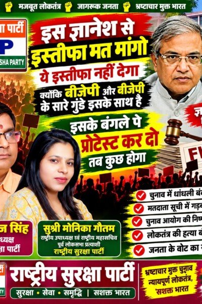 ज्ञानेश कुमार के इस्तीफे की मांग, चुनावी पारदर्शिता को लेकर राष्ट्रीय सुरक्षा पार्टी का पोस्टर!