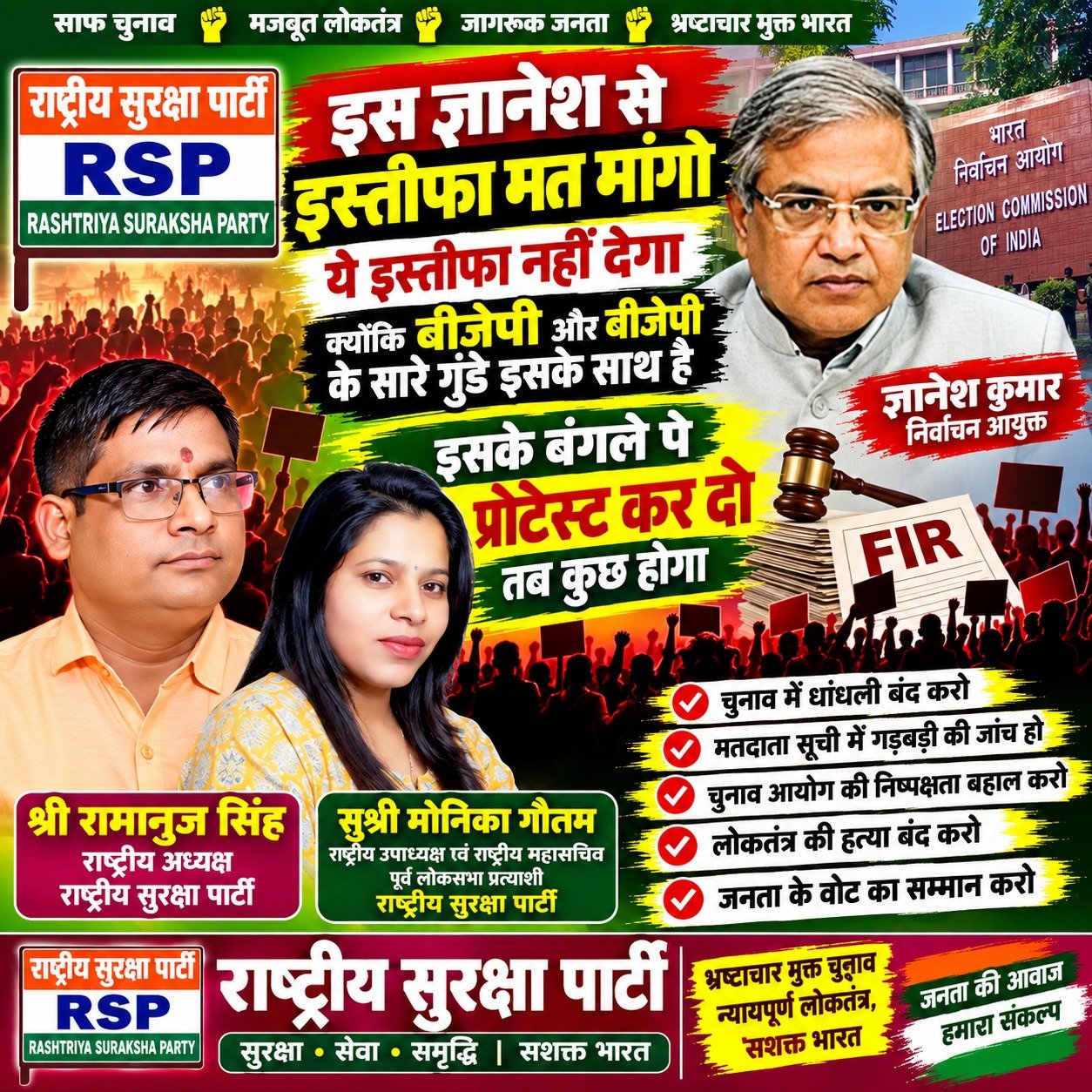 ज्ञानेश कुमार के इस्तीफे की मांग, चुनावी पारदर्शिता को लेकर राष्ट्रीय सुरक्षा पार्टी का पोस्टर!
