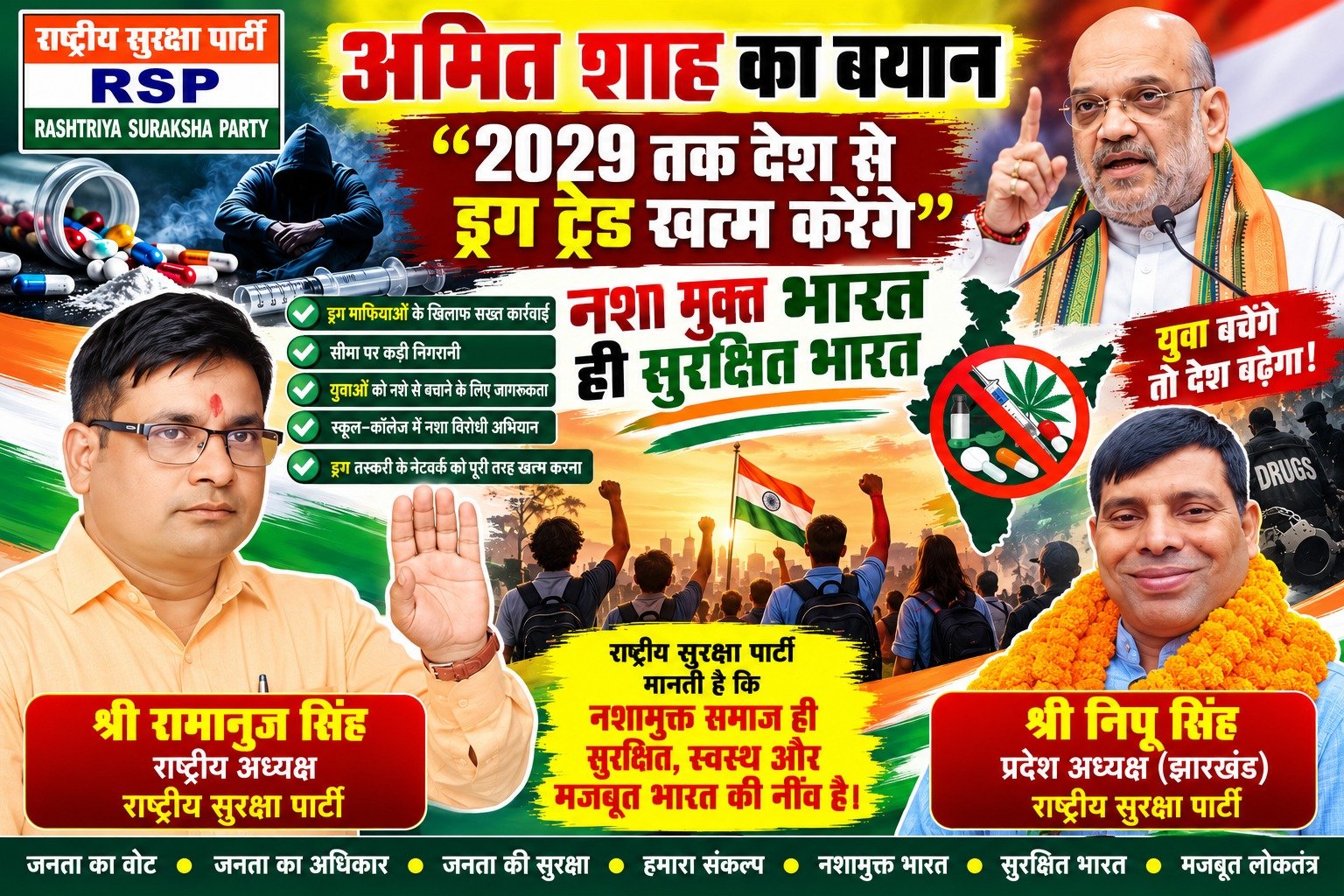 “नशामुक्त भारत का संकल्प: 2029 तक ड्रग्स के खिलाफ सख्त कार्रवाई का संदेश”