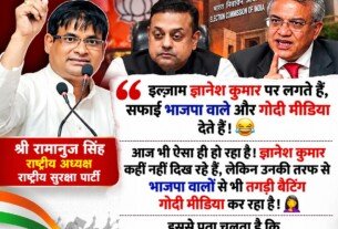 ज्ञानेश कुमार पर राजनीतिक आरोप, भाजपा और मीडिया की भूमिका को लेकर राष्ट्रीय सुरक्षा पार्टी का पोस्टर!